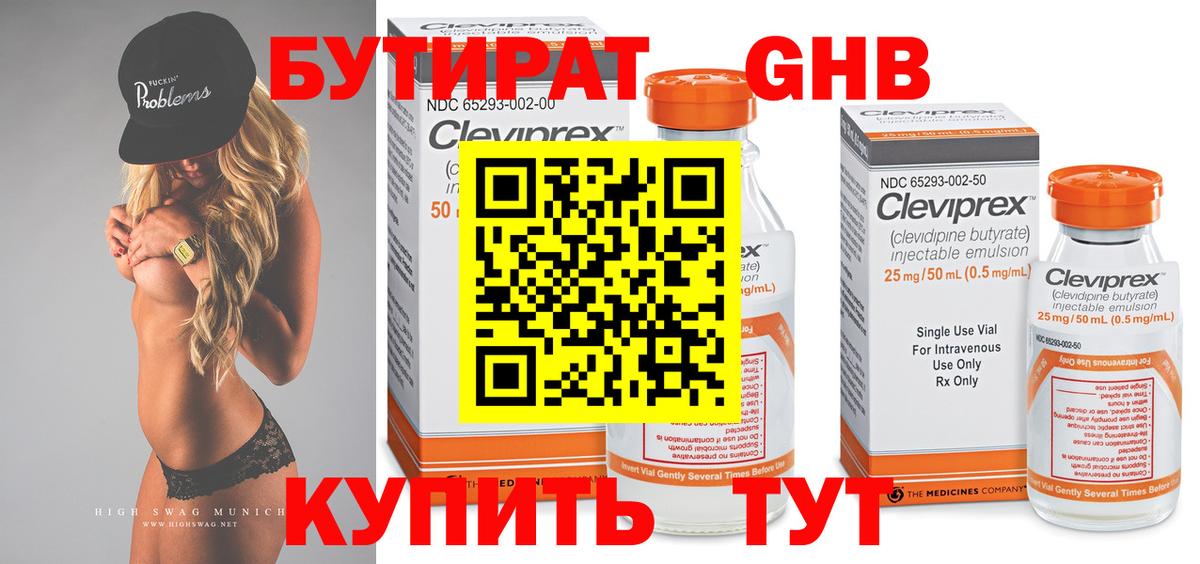 БУТИРАТ жидкий экстази Касимов