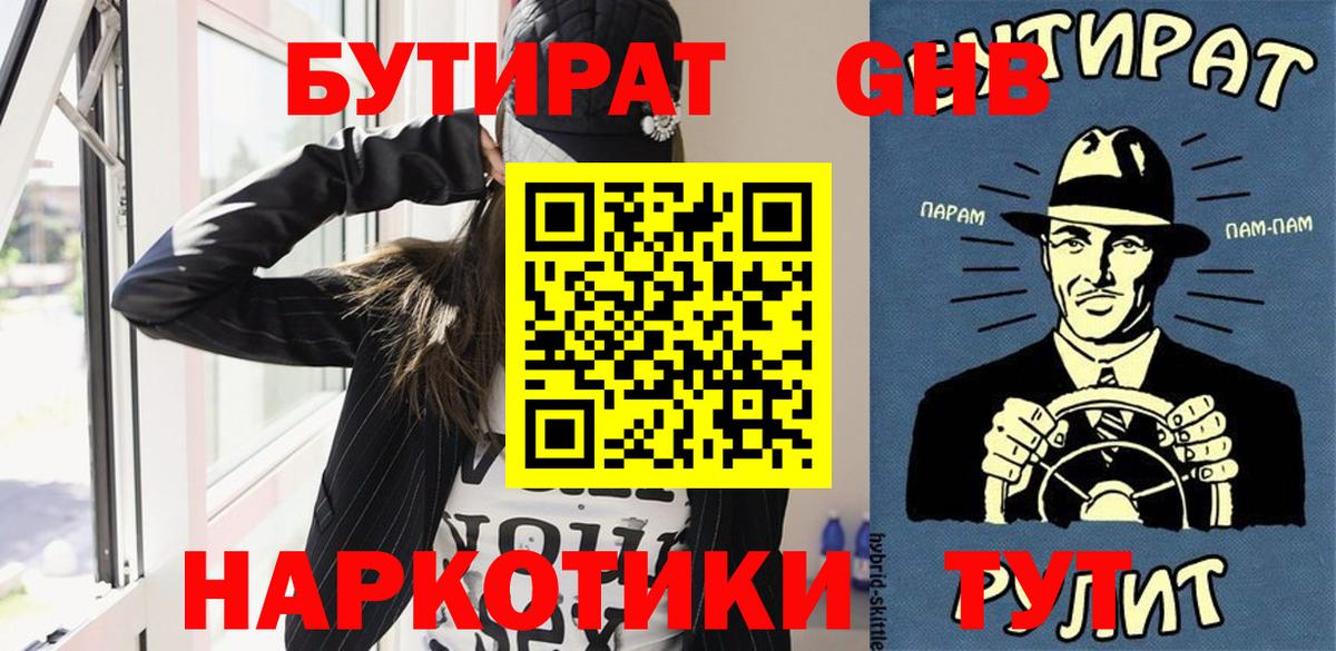 Касимов  БУТИРАТ BDO 33%  Бутират  Вход с VPN 
