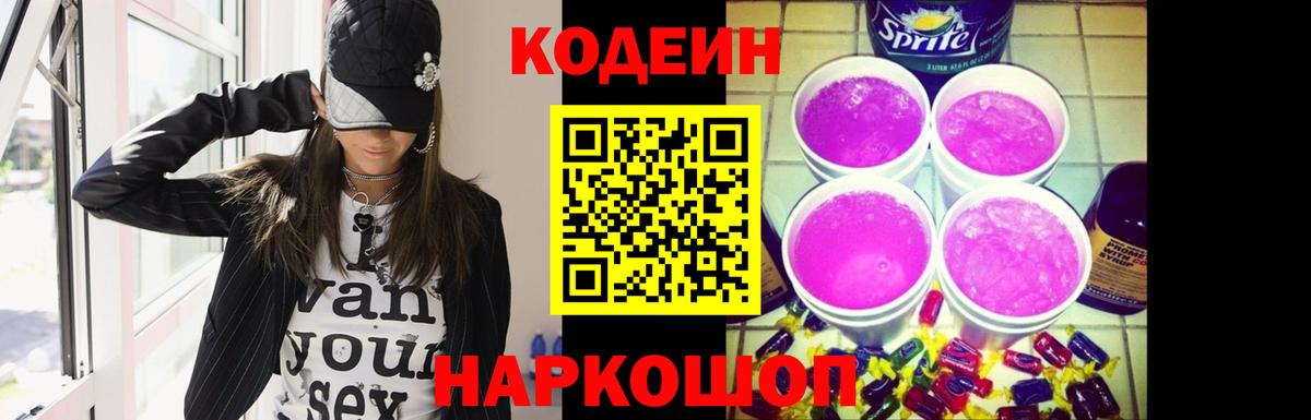 Кодеин напиток Lean (лин)  Вход с VPN  Касимов  Codein напиток Lean (лин) 