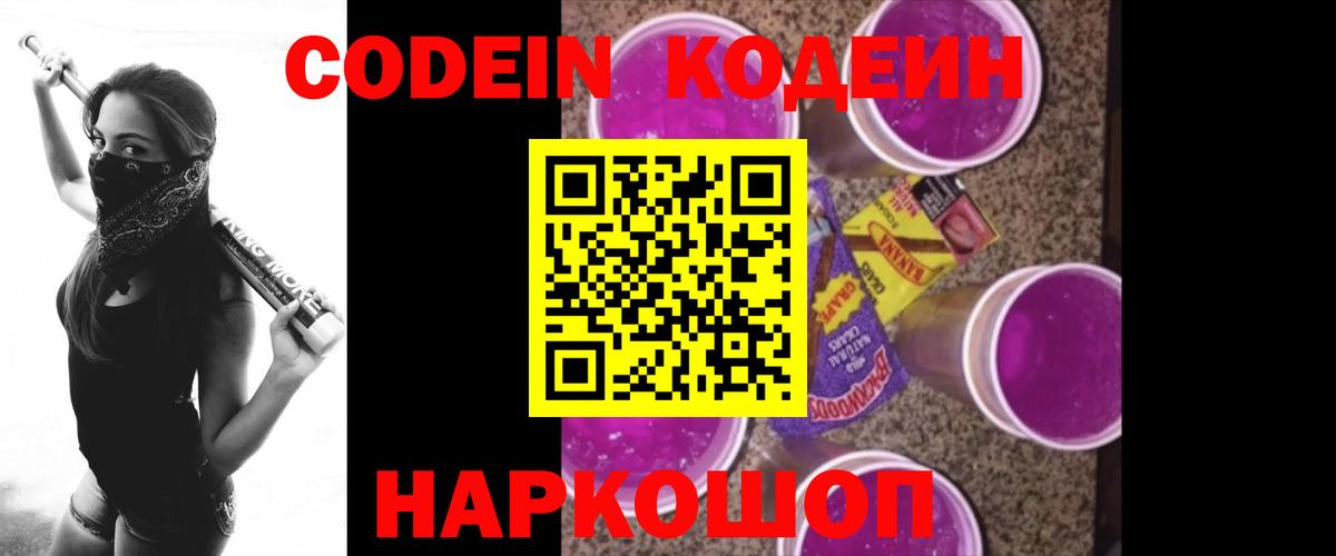 Кодеиновый сироп Lean напиток Lean (лин) Касимов