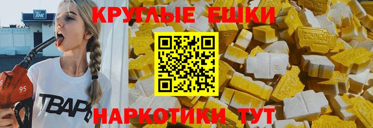 ЭКСТАЗИ круглые Касимов