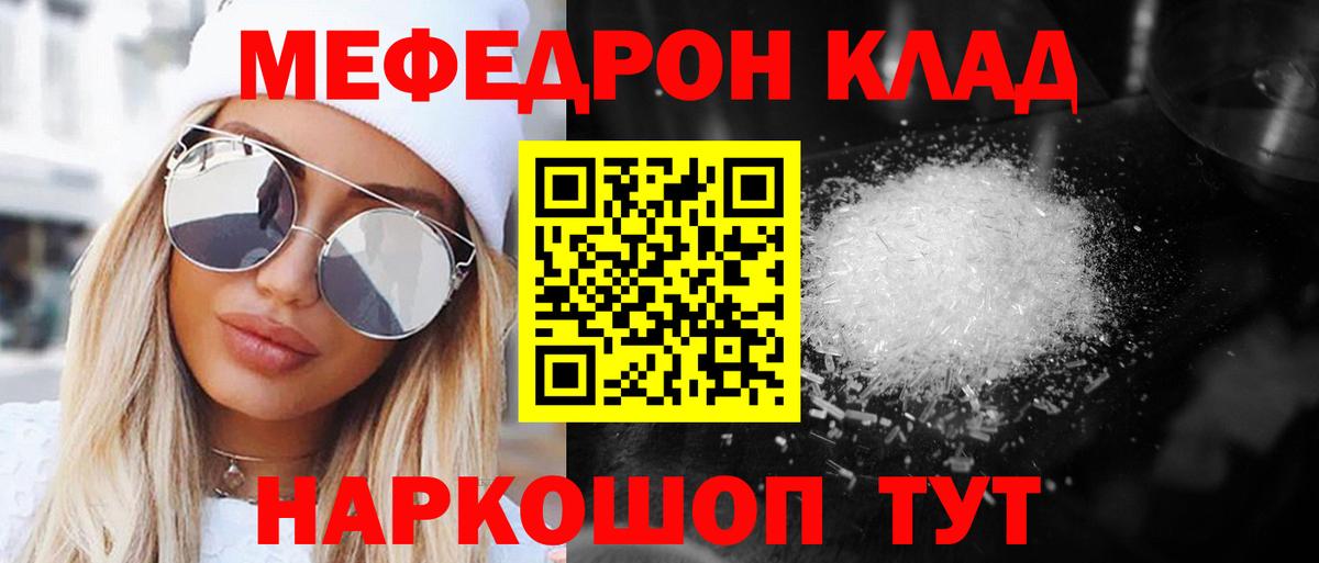 МЕФ mephedrone  Меф mephedrone  МЯУ-МЯУ  Касимов  Вход с VPN 